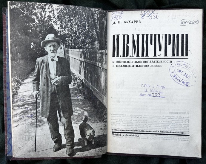 170 лет со дня рождения Ивана Мичурина: в Российской Национальной библиотеке проходит книжная выставка 170 лет со дня рождения Ивана Мичурина: в Российской Национальной библиотеке проходит книжная выставка