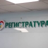 Опубликован график поликлиник Благовещенска в майские праздники