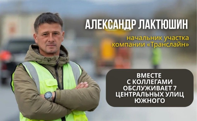 Мэрия Южно-Сахалинска оригинально поздравила дорожников с профессиональным праздником Мэрия Южно-Сахалинска оригинально поздравила дорожников с профессиональным праздником