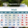 Новая рабочая неделя в Башкирии будет короткой