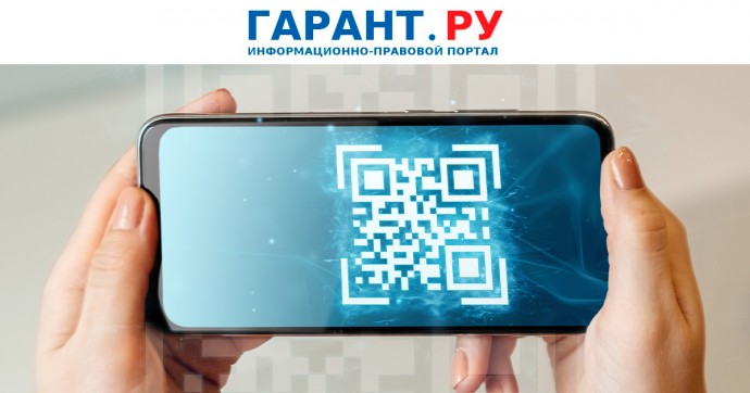 Универсальный платежный QR-код для безналичной оплаты товаров введут в России