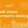 Металлоинвест открыл новый сезон грантового конкурса «Вместе! С моим городом»