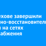 В Шелехове завершили аварийно-восстановительные работы на сетях водоснабжения