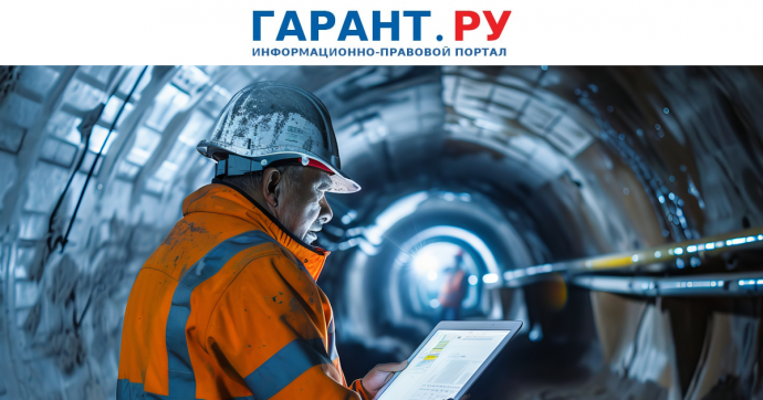 С 1 сентября 2025 года изменится порядок проведения СОУТ для подземных работ