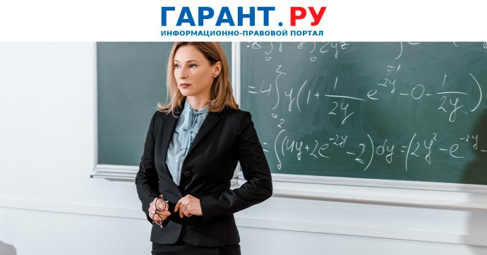 Депутаты предложили расширить перечень ограничений к педагогической деятельности