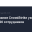 ИТ-компания CrowdStrike уволит около 500 сотрудников