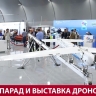 На Сахалине впервые провели совместный парад пилотируемых и беспилотных летательных аппаратов