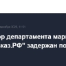 Директор департамента маркетинга АО "Кавказ.РФ" задержан по делу о взятке