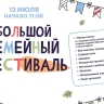 В субботу петербуржцев ждут на Большом семейном фестивале в Южно-Приморском парке