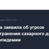 Голикова заявила об угрозе распространения сахарного диабета до уровня эпидемии