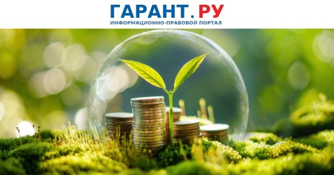 Минприроды России планирует повысить ставки экологического сбора с 2026 года