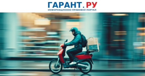 В Госдуме предложили запретить курьерам ездить на оживленных тротуарах