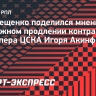 Лещенко о возможном продлении контракта Акинфеева: «Если прекрасно выступает, то хоть 60 лет ему пусть будет»