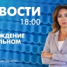 Новости Петербурга к 18:00...