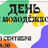 Молодежный центр «Родина» приглашает на день открытых дверей