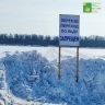 В Кировской области начали закрывать ледовые переправы