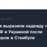 В Минске выразили надежду на мир между РФ и Украиной после переговоров в Стамбуле