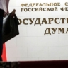 За подделку сертификата о знании русского языка предложили наказывать жестче