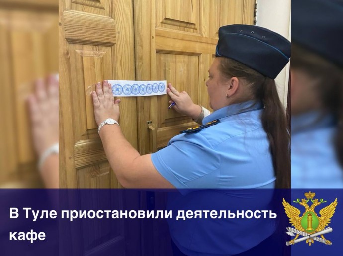 На улице Октябрьской в Туле закрыли кафе из-за антисанитарии