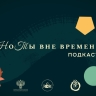 «НоТы вне времени»: Минкультуры России и Ипполитовка запустили спецпроект о русских композиторах и их влиянии на развитие музыкальной культуры