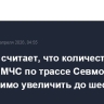 Трутнев считает, что количество пунктов МЧС по трассе Севморпути необходимо увеличить до шести