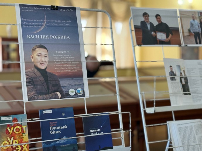 В Якутии почтили память участника СВО, поэта Василия Рожина