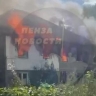 На улице Молодежной в Пензе полыхает двухэтажный дом
