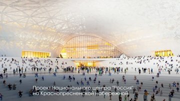 Собянин: НЦ "Россия" призван стать одним из главных общественных пространств