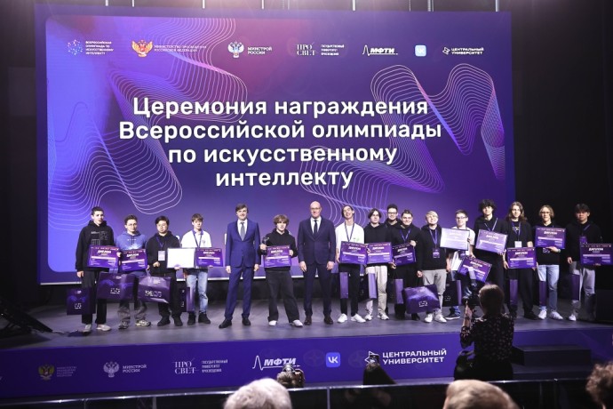 Названы имена победителей Всероссийской олимпиады по искусственному интеллекту Названы имена победителей Всероссийской олимпиады по искусственному интеллекту