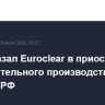 Суд отказал Euroclear в приостановке исполнительного производства по иску ЦБ РФ