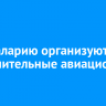 В Тофаларию организуют дополнительные авиационные рейсы