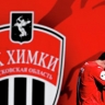 Суд 27 августа рассмотрит дело о банкротстве подмосковного ФК "Химки"