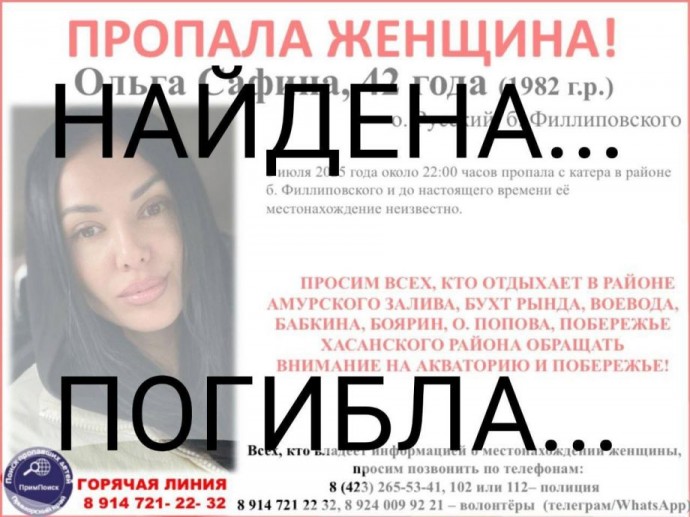 Во Владивостоке нашли тело женщины, которая загадочно исчезла в море