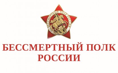 В онлайн-акции "Бессмертный полк" поучаствуют более 1,5 миллиона человек