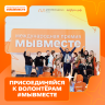 Новгородцам напомнили, как подать заявки на международную премию #МЫВМЕСТЕ...