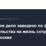 Уголовное дело заведено по факту посягательства на жизнь сотрудников ДПС в Москве