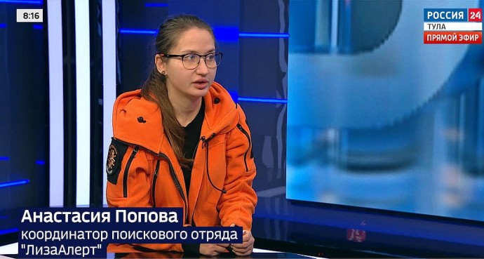 Волонтёры отряда «ЛизаАлерт» подключились к борьбе с мошенничеством