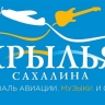 Фестиваль авиации, музыки и спорта "Крылья Сахалина-2026" пройдёт 3 и 4 июля