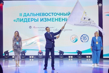 Дальневосточный федеральный округ принял эстафету флага Всероссийского конкурса «Мастер года»