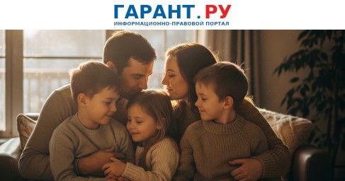 Размер господдержки семей будут повышать в зависимости от количества детей