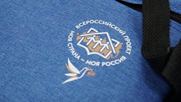 Стартовал прием заявок для экспертов конкурса "Моя страна — моя Россия"