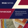 В «Интердоме» пройдет педагогическая смена для студентов и русскоязычных педагогов из Узбекистана