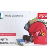 Школьные проездные начнут работать в Южно-Сахалинске 1 сентября: что делать, если потеряли карту