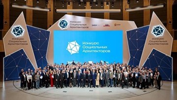 Более 70 человек стали победителями Конкурса социальных архитекторов Более 70 человек стали победителями Конкурса социальных архитекторов