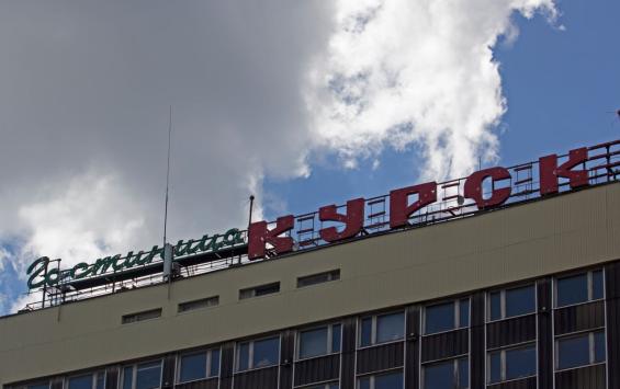 Хинштейн заявил о дефиците качественных гостиниц в Курске