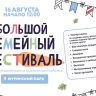 Большой семейный фестиваль в Муринском парке. Онлайн-трансляция