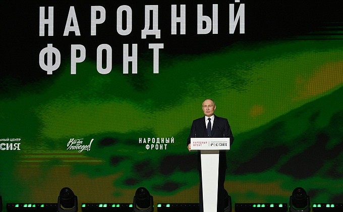 Форум Народного фронта «Всё для Победы!»