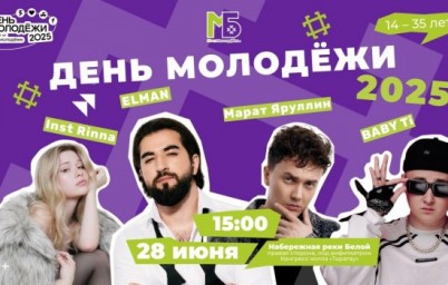На набережной Уфы звезды эстрады выступят с концертом ко Дню молодёжи
