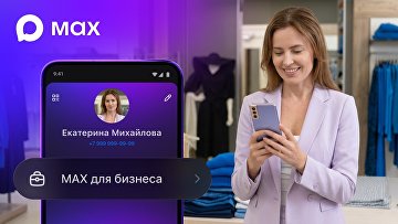 В разделе MAX для бизнеса предприниматели смогут создать сервисы своих компаний