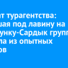 Адвокат турагентства: попавшая под лавину на горе Мунку-Сардык группа состояла из опытных туристов